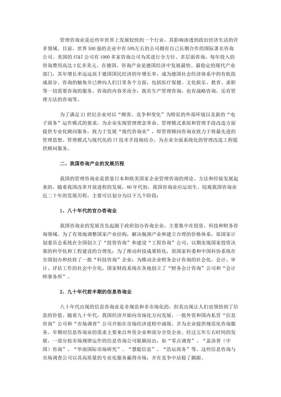 中国管理咨询行业（DOC 42页）_第2页