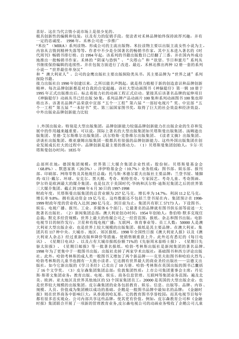 中外出版业品牌创新能力比较_第2页
