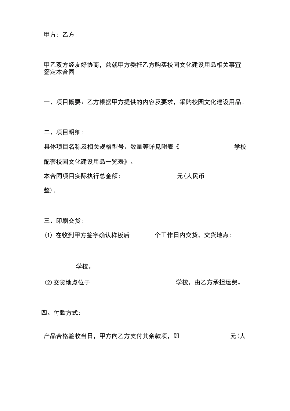 校园文化建设用品购买合同_第2页