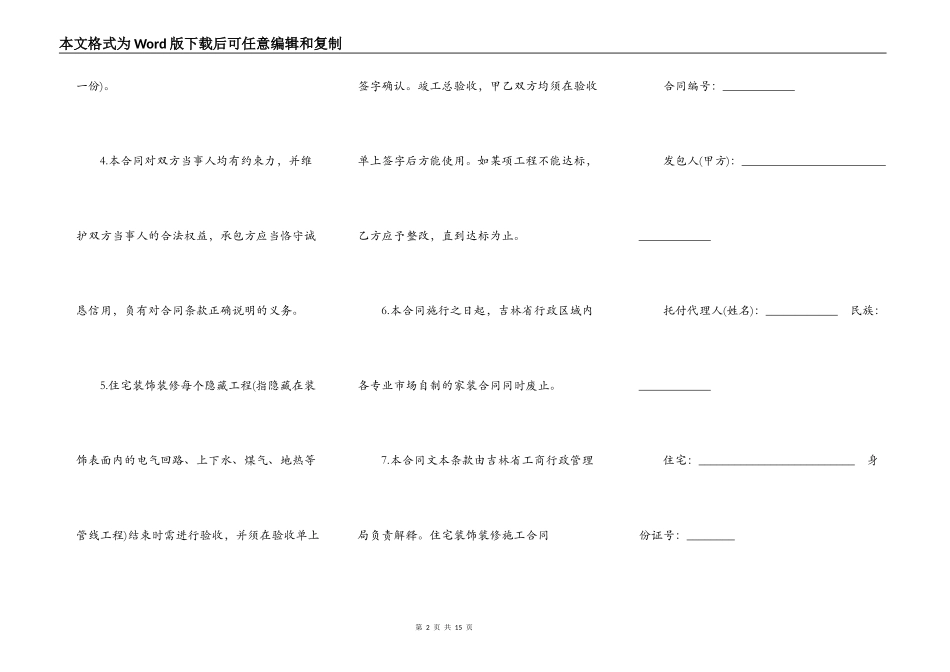 吉林省住宅装饰装修施工合同书范本_第2页