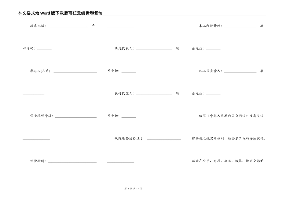 吉林省住宅装饰装修施工合同书范本_第3页
