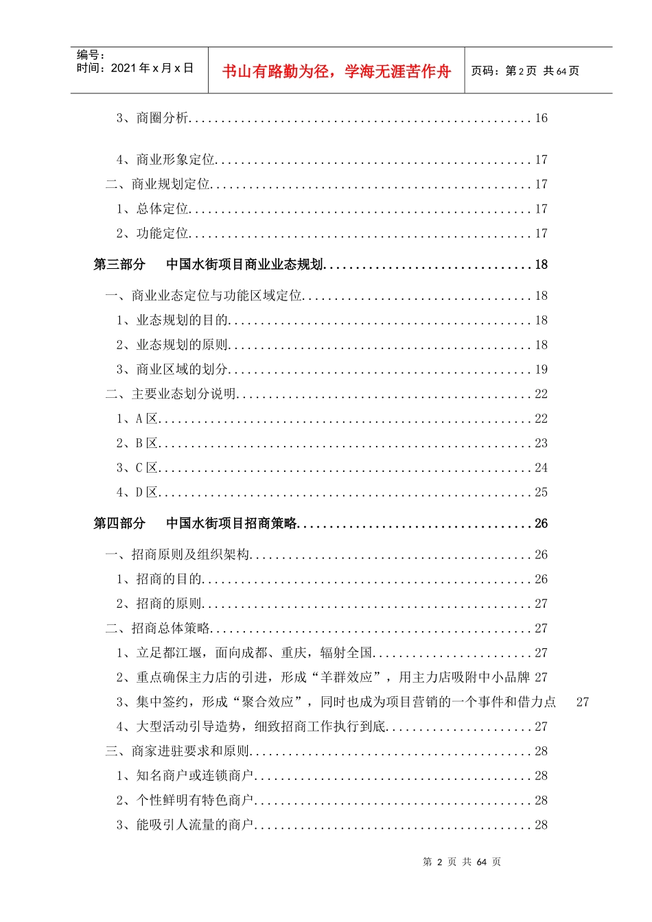 中国水街项目商业运营投标方案_第2页