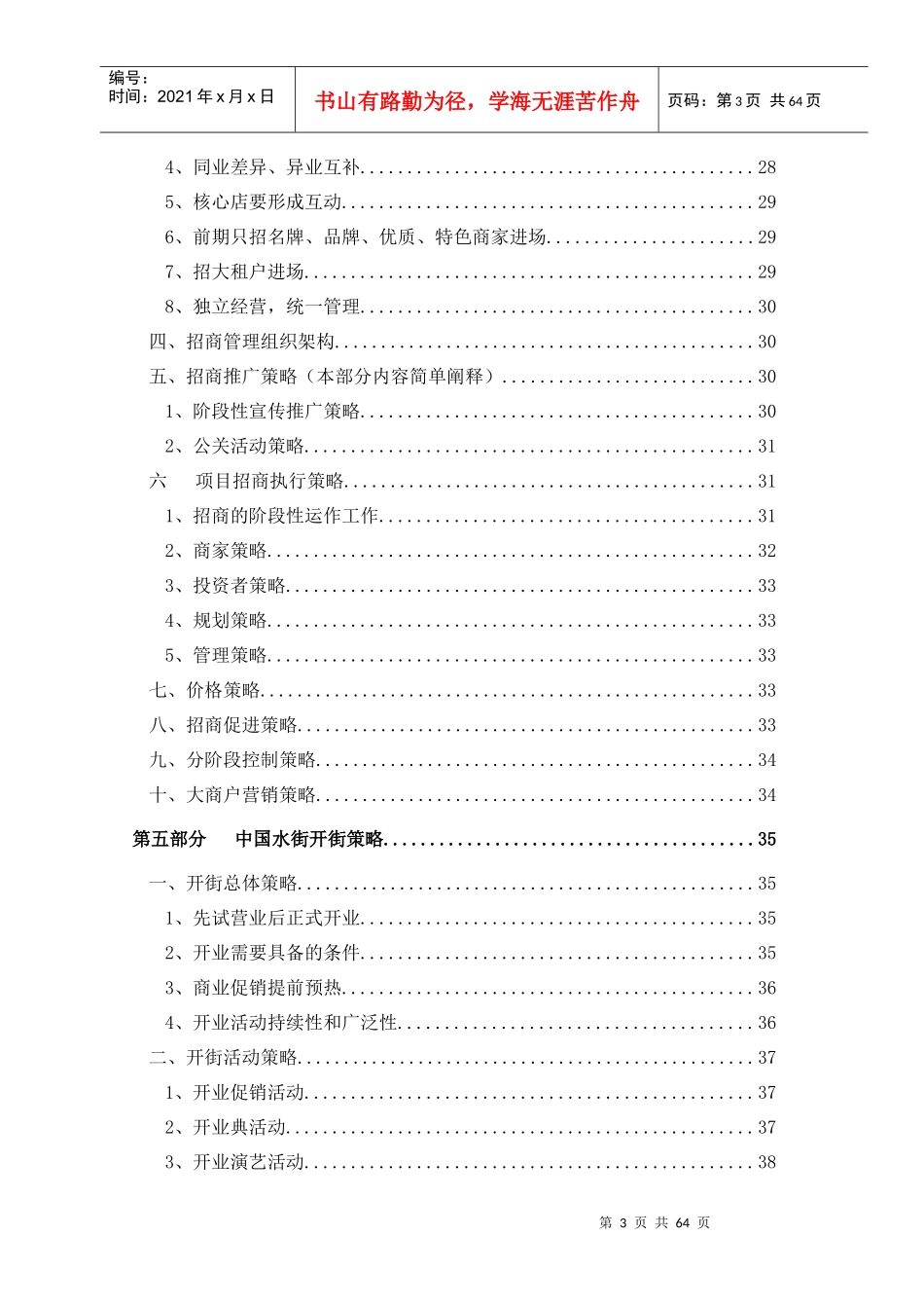 中国水街项目商业运营投标方案_第3页