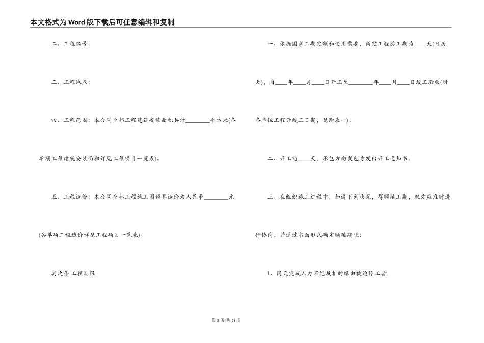 建筑工程承包合同范本3篇_第2页