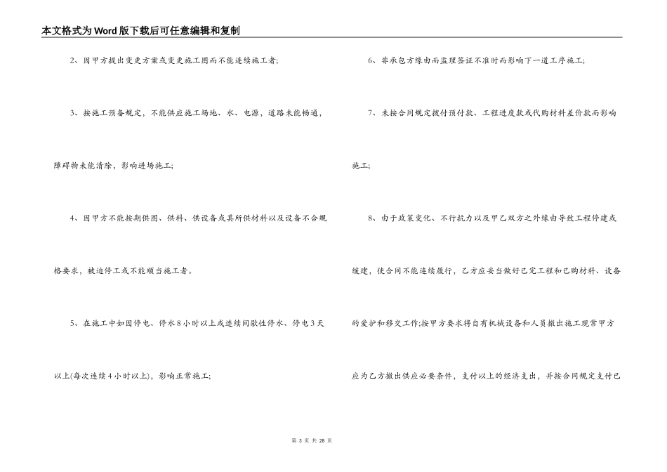 建筑工程承包合同范本3篇_第3页