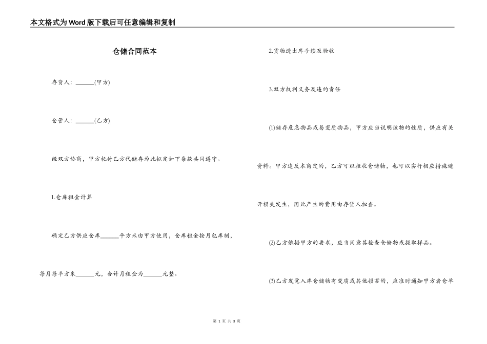 仓储合同范本_第1页