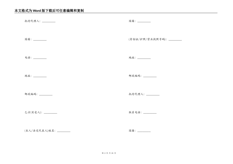 标准安置房买卖合同范本3篇_第2页