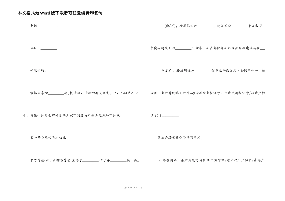 标准安置房买卖合同范本3篇_第3页