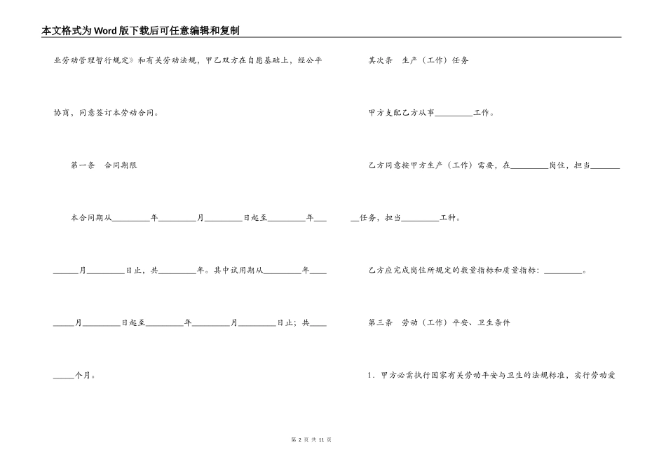 甘肃省私营企业职工劳动合同书_第2页
