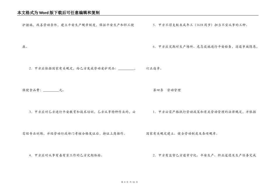 甘肃省私营企业职工劳动合同书_第3页