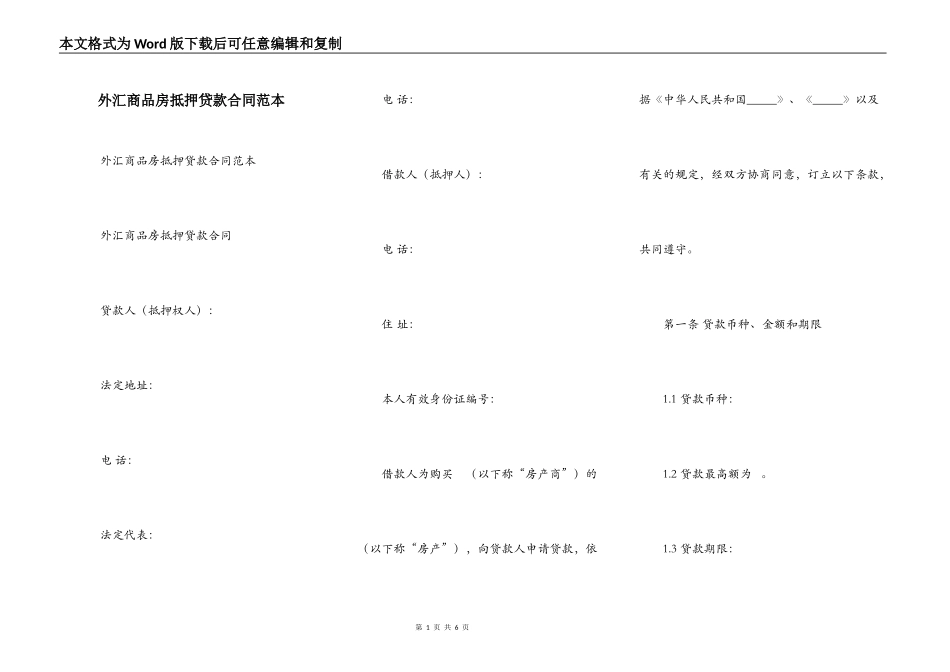 外汇商品房抵押贷款合同范本_第1页