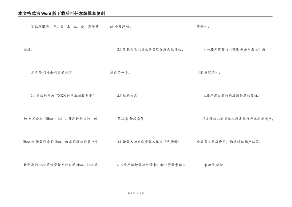 外汇商品房抵押贷款合同范本_第2页