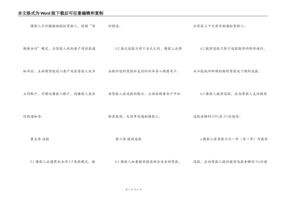 外汇商品房抵押贷款合同范本_第3页