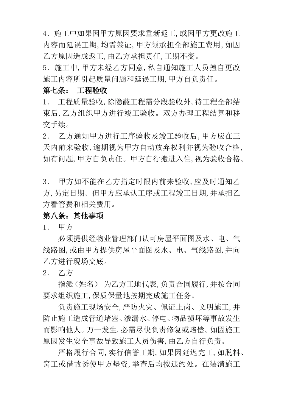 家庭装修合同_第3页