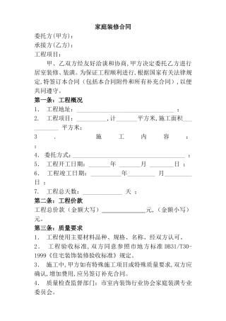 家庭装修合同