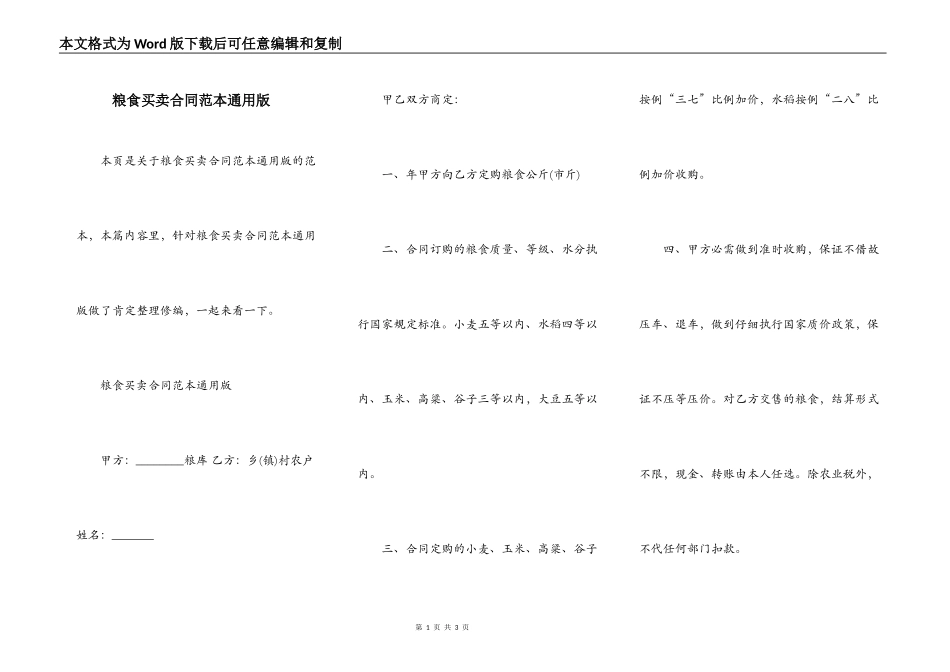 粮食买卖合同范本通用版_第1页