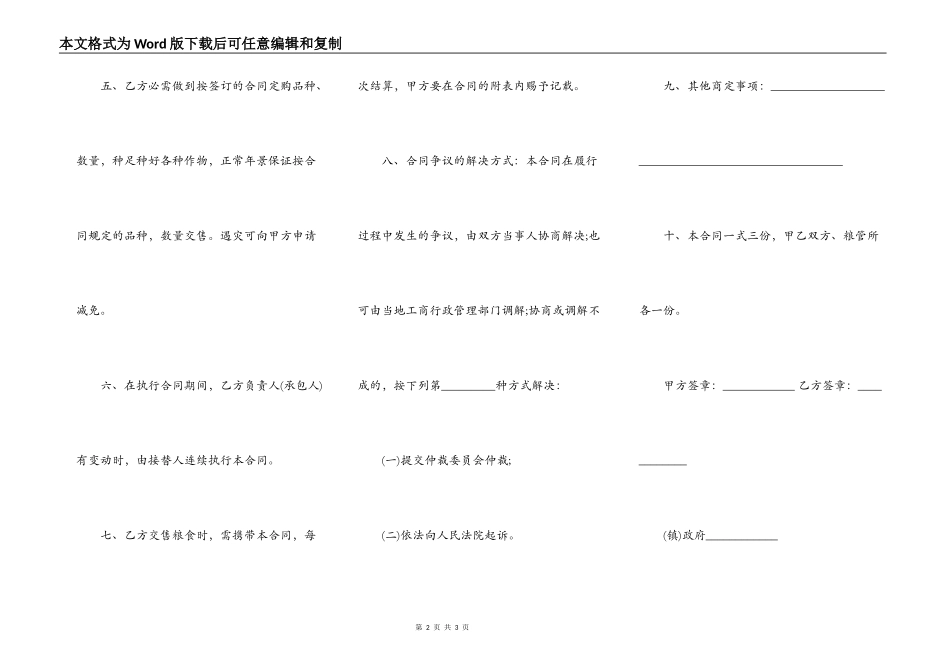 粮食买卖合同范本通用版_第2页