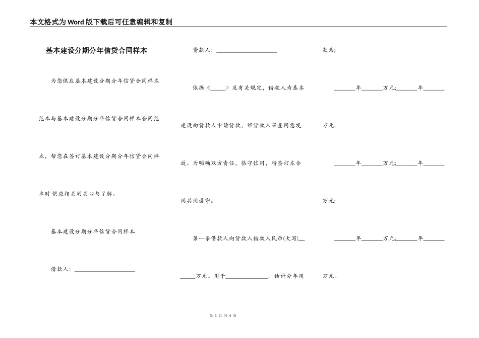 基本建设分期分年信贷合同样本_第1页