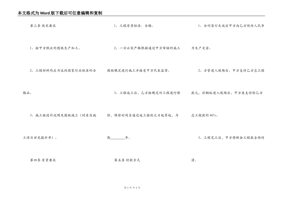 实用版大型施工合同书_第2页