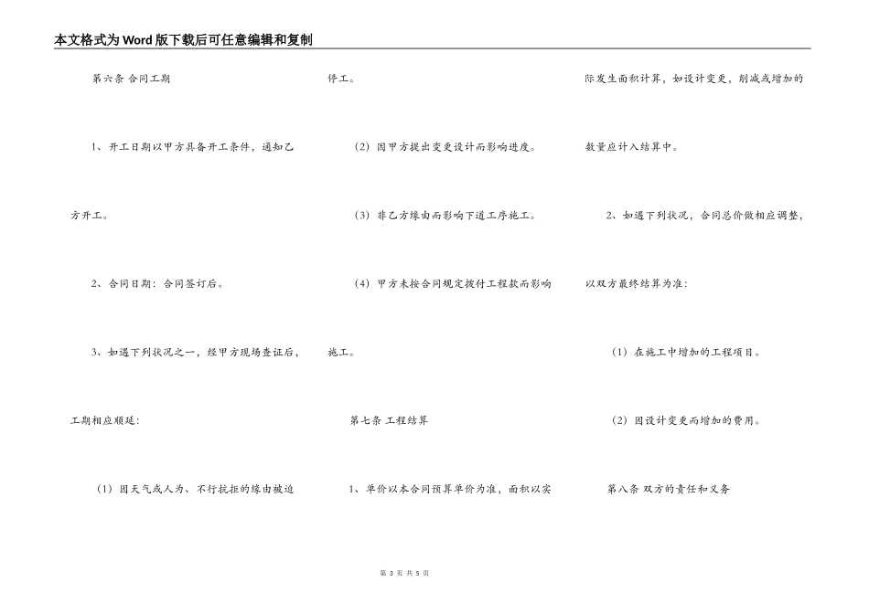 实用版大型施工合同书_第3页