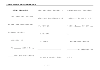 实用版大型施工合同书