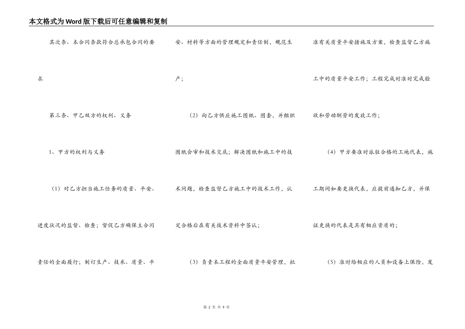工程分包合同范本专业版_第2页