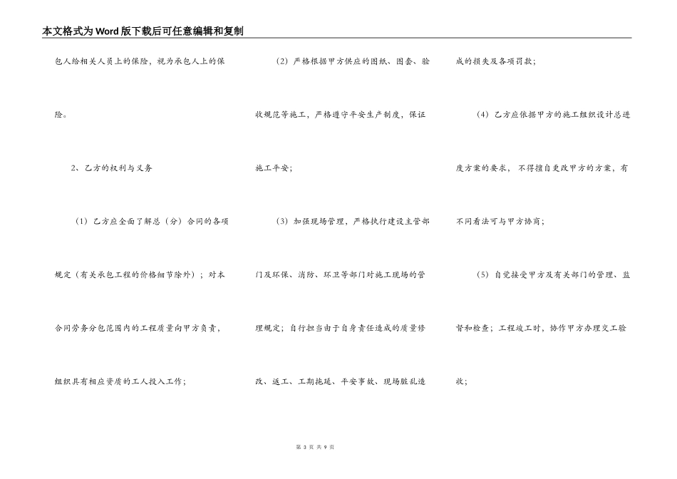 工程分包合同范本专业版_第3页