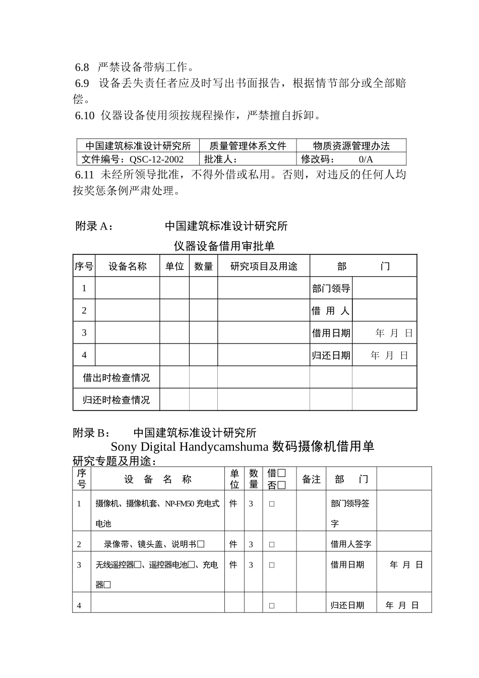 中国建筑标准设计研究所物质资源管理办法_第3页