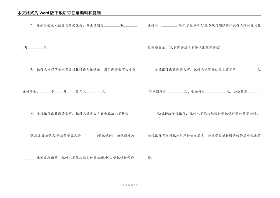 2022银行担保合同样本_第2页