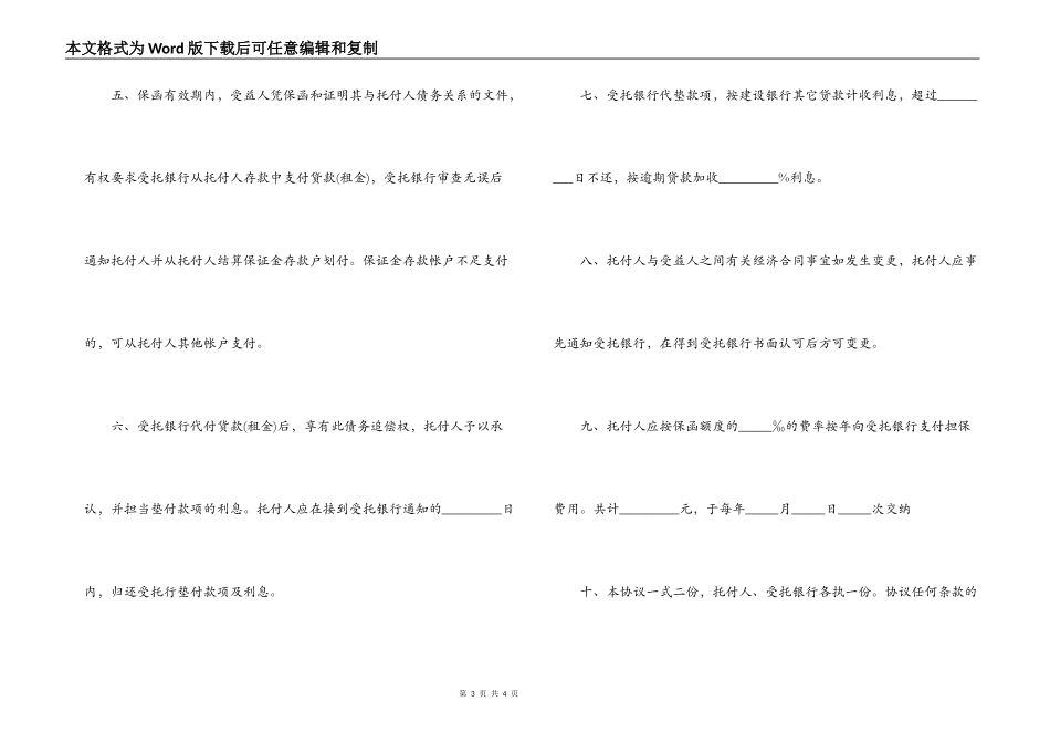 2022银行担保合同样本_第3页