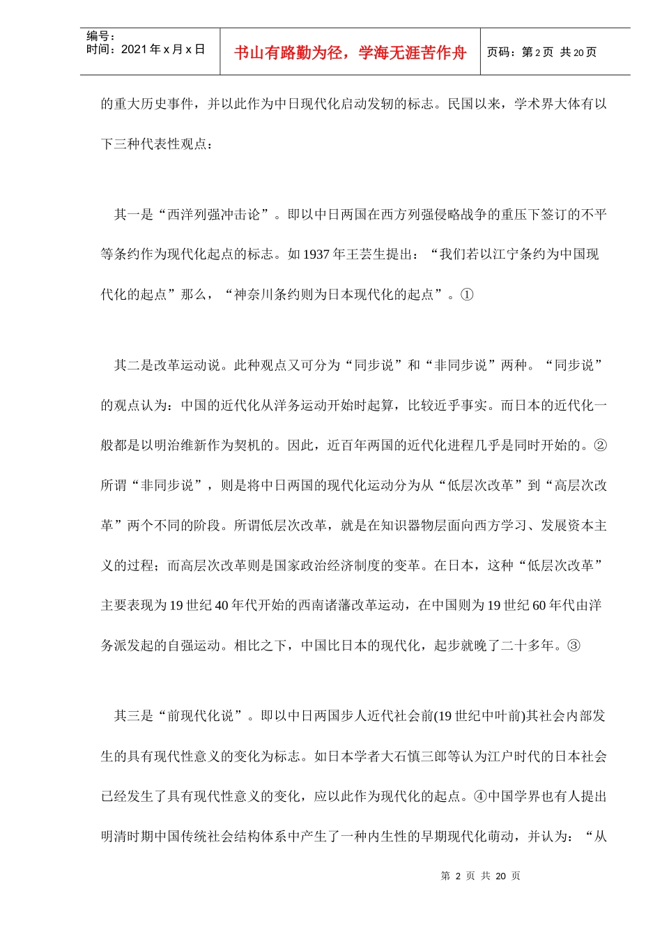 中日现代化起点的比较研究_第2页