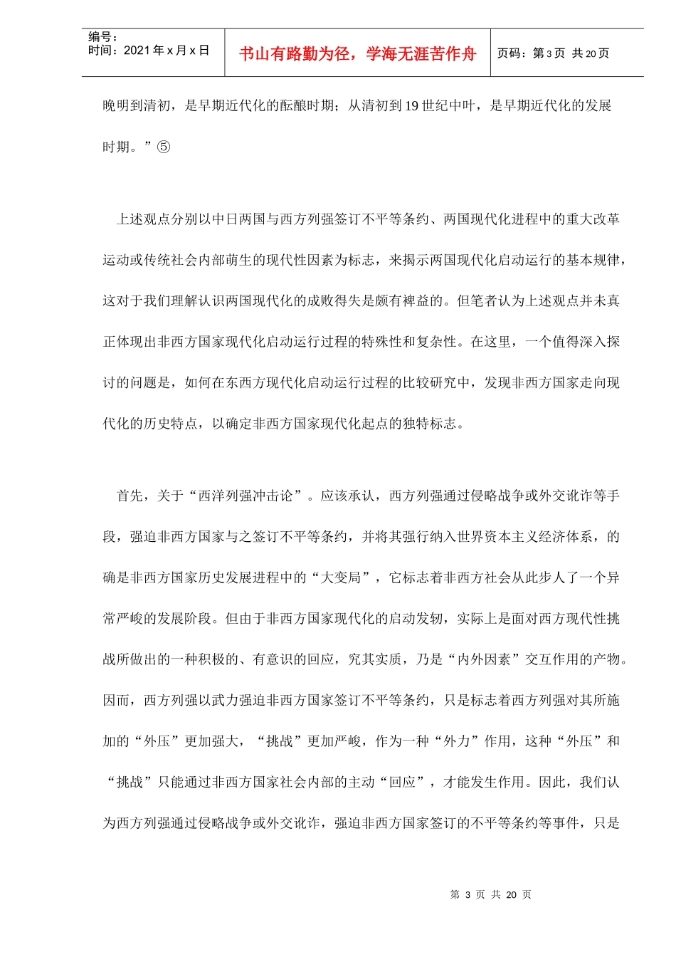中日现代化起点的比较研究_第3页