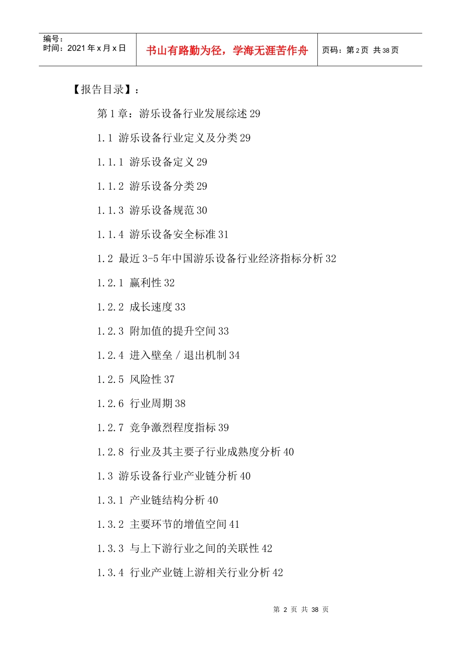 中国游乐设备行业前景规划及投资战略咨询报告XXXX-2021年_第2页