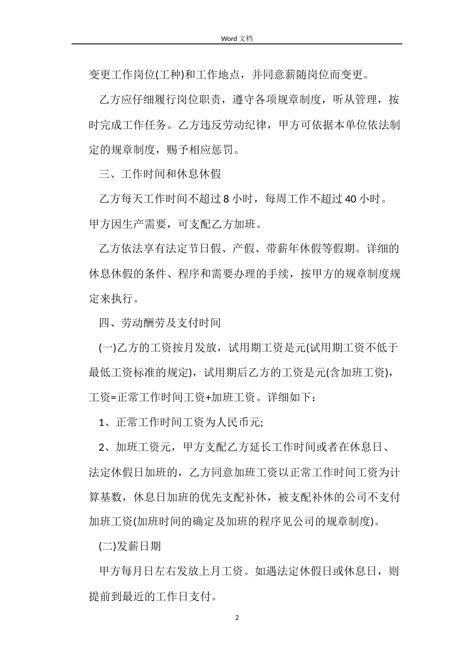 劳动合同免费下载简易_第2页
