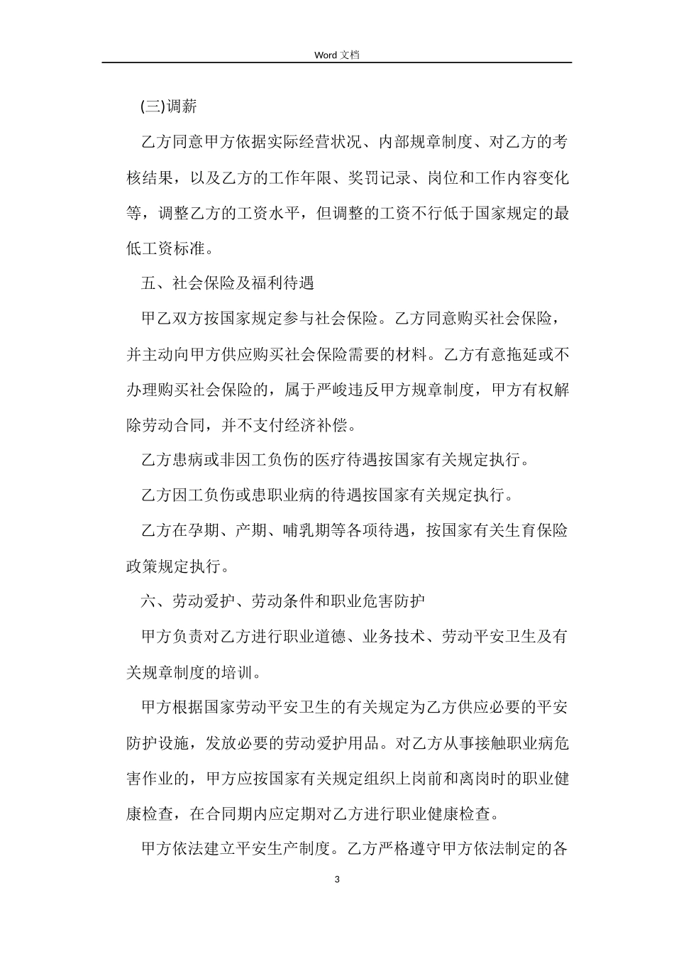 劳动合同免费下载简易_第3页