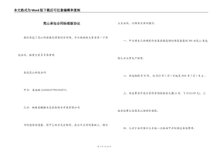 荒山承包合同标准版协议