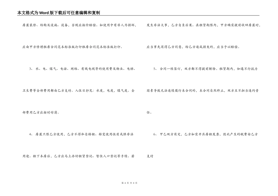 最新的租房合同范本标准版_第2页