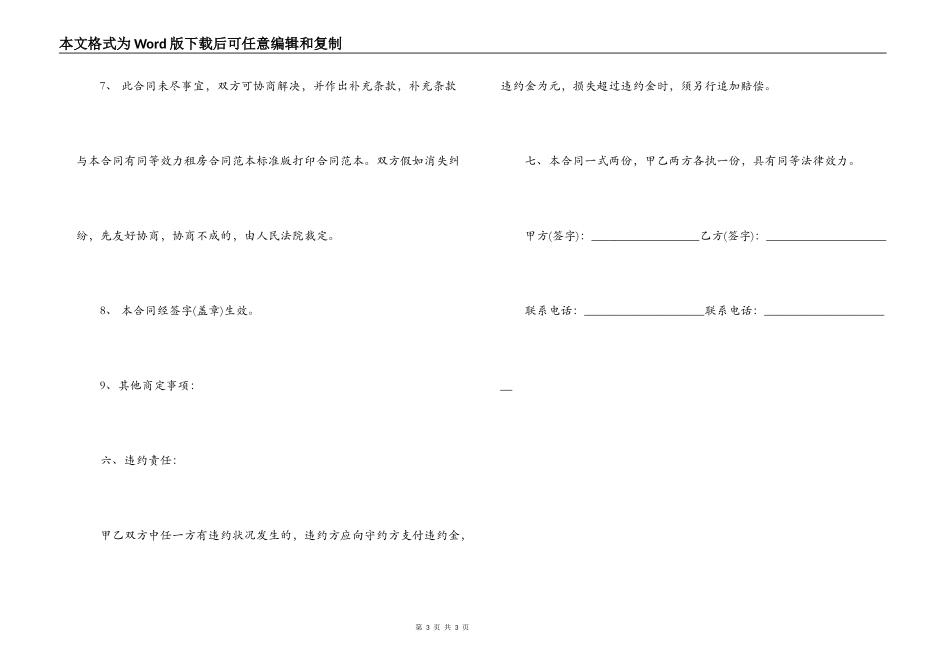 最新的租房合同范本标准版_第3页