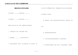 最新的租房合同范本标准版