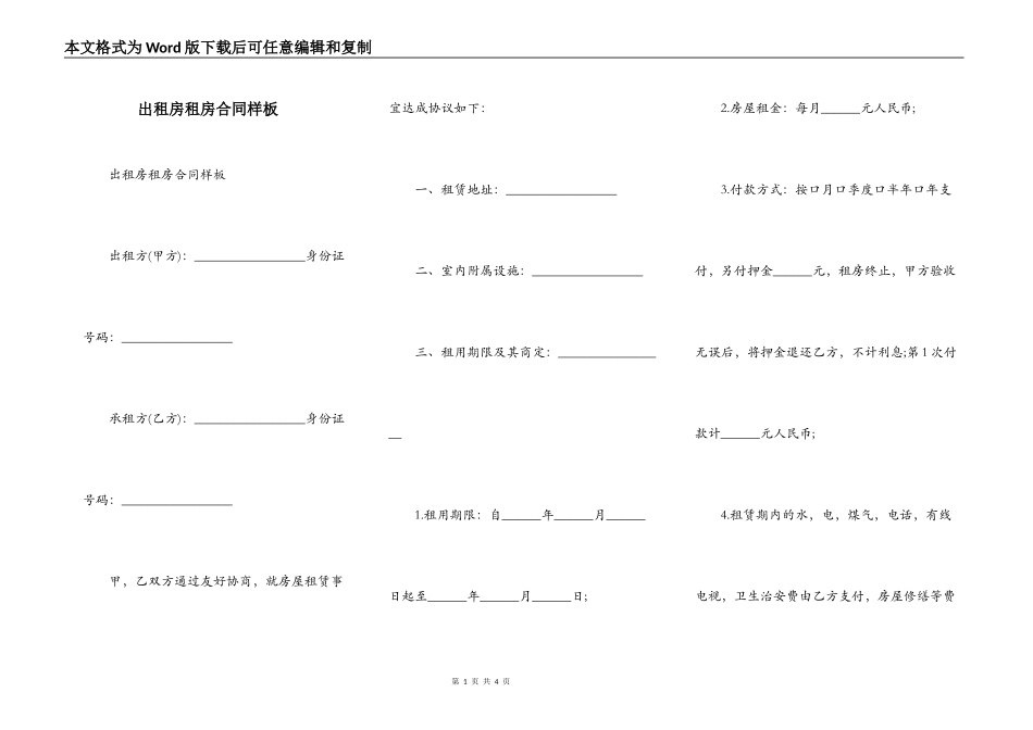 出租房租房合同样板_第1页