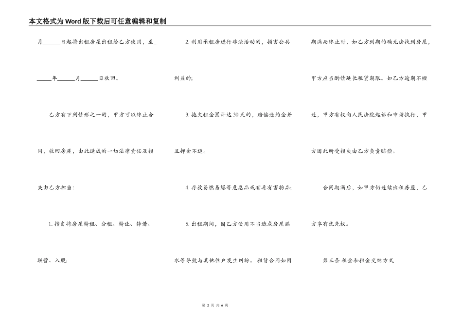整套房屋租赁合同_第2页