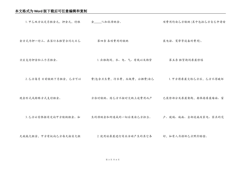 整套房屋租赁合同_第3页