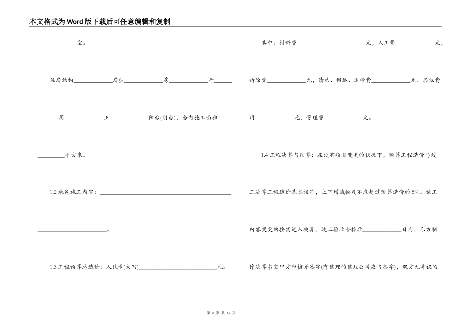 青岛市家居装饰装修施工合同范本_第3页