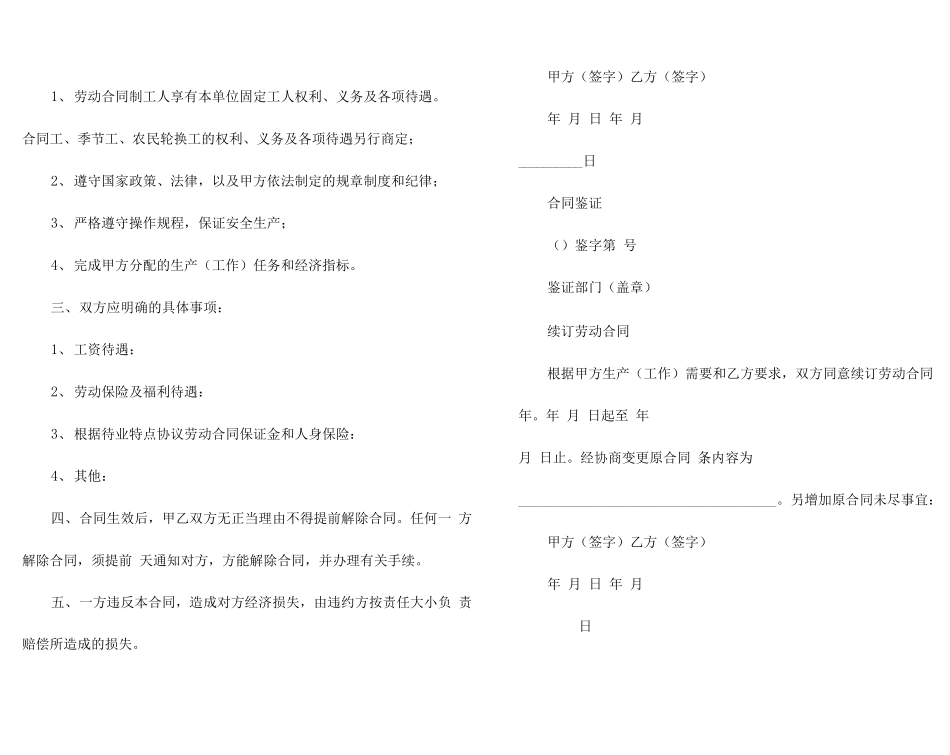 保洁员劳务合同10篇_第2页