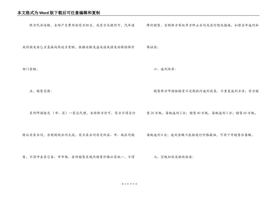 酒水代销合同范本3篇_第3页