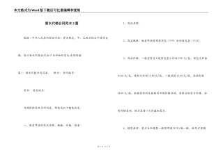 酒水代销合同范本3篇