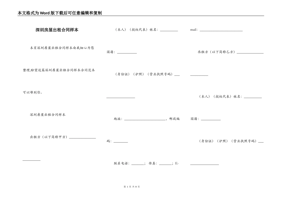 深圳房屋出租合同样本_第1页