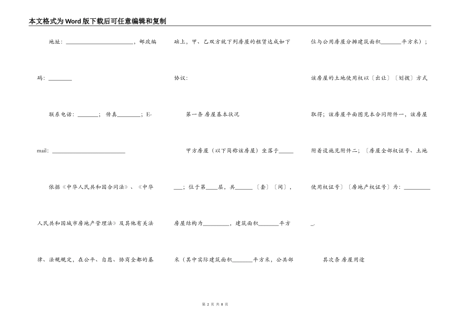 深圳房屋出租合同样本_第2页
