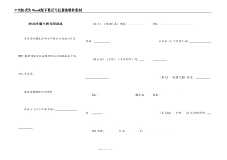 深圳房屋出租合同样本