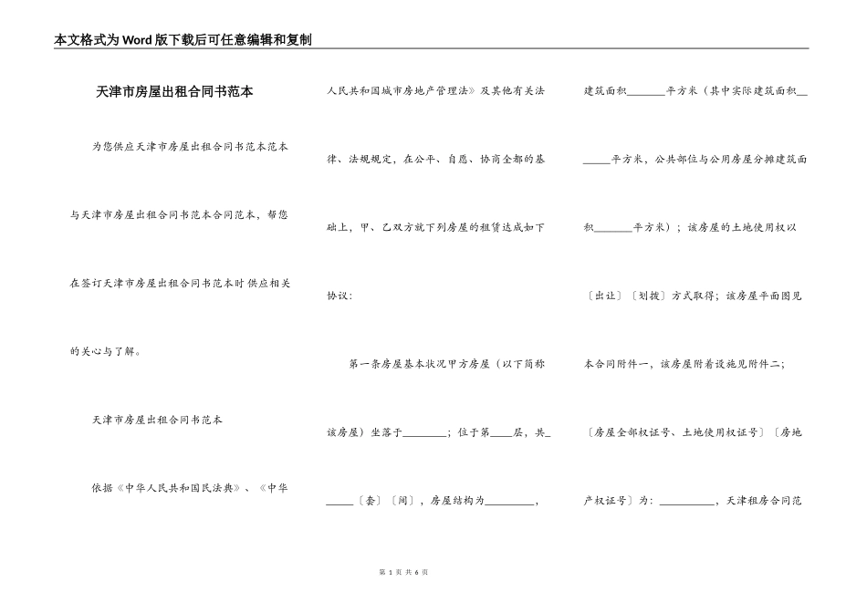 天津市房屋出租合同书范本_第1页